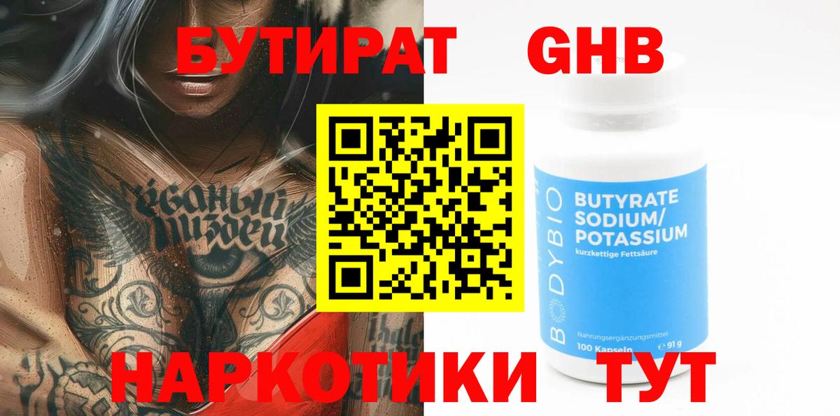 Бутират бутик Лыткарино