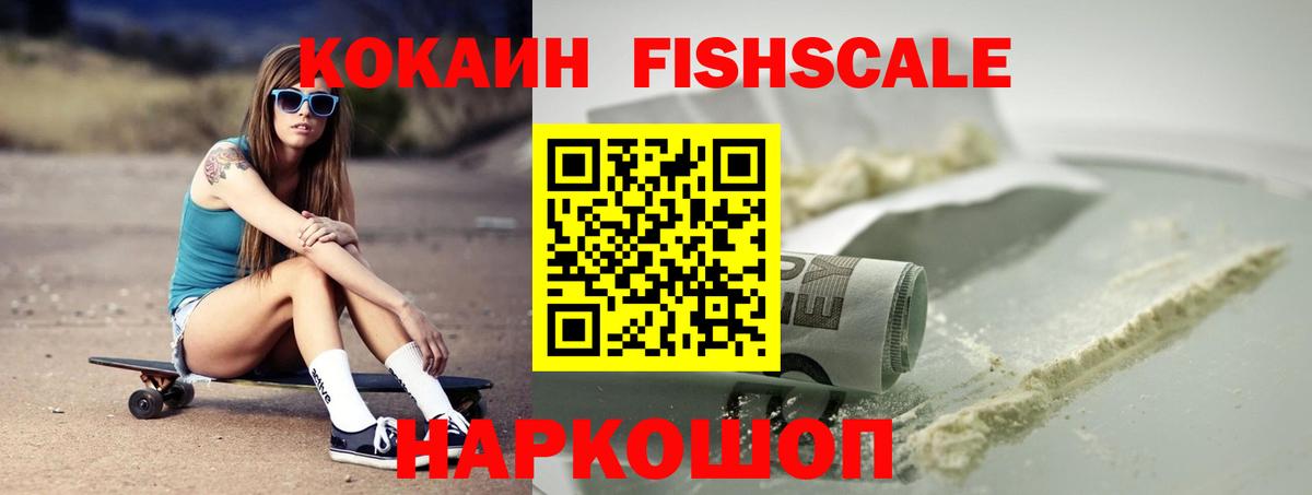 Лыткарино  COCAIN  Вход с VPN  КОКАИН 97%  Cocaine Fish Scale 