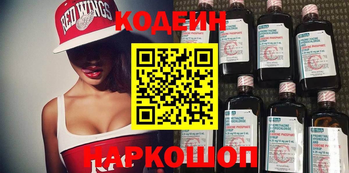 Codein напиток Lean (лин)  Кодеиновый сироп Lean напиток Lean (лин)  Вход с VPN  Лыткарино 