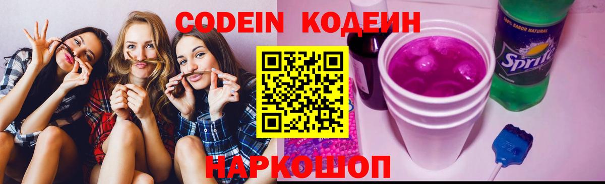 Кодеин напиток Lean (лин) Лыткарино